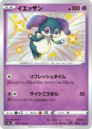 Indeedee - 258/190 (258/190) - S4a Shiny Star V Holofoil S4a: Shiny Star V Pokemon Japanese Single  Squirtle Squad Card Shop.