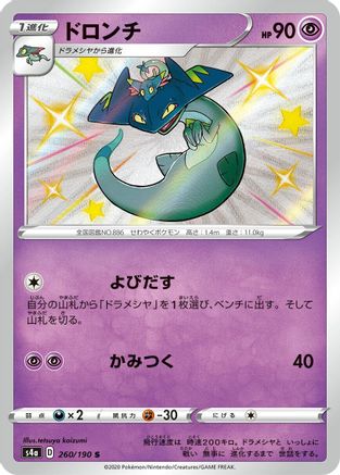 Drakloak - 260/190 (260/190) - S4a Shiny Star V Holofoil S4a: Shiny Star V Pokemon Japanese Single  Squirtle Squad Card Shop.