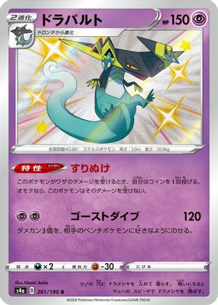 Dragapult - 261/190 (261/190) - S4a Shiny Star V Holofoil S4a: Shiny Star V Pokemon Japanese Single  Squirtle Squad Card Shop.