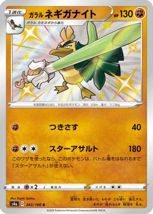 Galarian Sirfetch'd - 263/190 (263/190) - S4a Shiny Star V Holofoil S4a: Shiny Star V Pokemon Japanese Single  Squirtle Squad Card Shop.