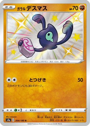 Galarian Yamask - 264/190 (264/190) - S4a Shiny Star V Holofoil S4a: Shiny Star V Pokemon Japanese Single  Squirtle Squad Card Shop.