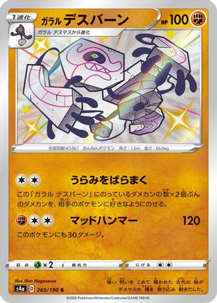 Galarian Runerigus - 265/190 (265/190) - S4a Shiny Star V Holofoil S4a: Shiny Star V Pokemon Japanese Single  Squirtle Squad Card Shop.