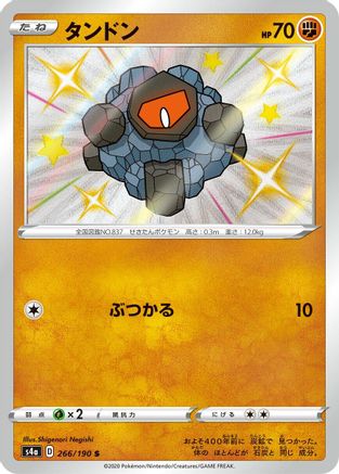 Rolycoly - 266/190 (266/190) - S4a Shiny Star V Holofoil S4a: Shiny Star V Pokemon Japanese Single  Squirtle Squad Card Shop.