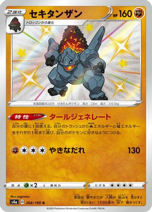 Coalossal - 268/190 (268/190) - S4a Shiny Star V Holofoil S4a: Shiny Star V Pokemon Japanese Single  Squirtle Squad Card Shop.