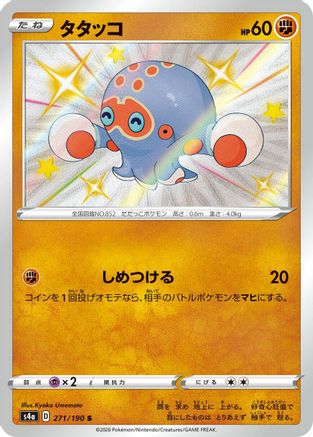 Clobbopus - 271/190 (271/190) - S4a Shiny Star V Holofoil S4a: Shiny Star V Pokemon Japanese Single  Squirtle Squad Card Shop.