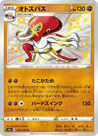 Grapploct - 272/190 (272/190) - S4a Shiny Star V Holofoil S4a: Shiny Star V Pokemon Japanese Single  Squirtle Squad Card Shop.