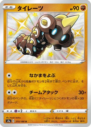 Falinks - 273/190 (273/190) - S4a Shiny Star V Holofoil S4a: Shiny Star V Pokemon Japanese Single  Squirtle Squad Card Shop.