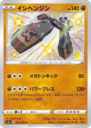 Stonjourner - 274/190 (274/190) - S4a Shiny Star V Holofoil S4a: Shiny Star V Pokemon Japanese Single  Squirtle Squad Card Shop.