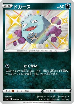 Koffing - 275/190 (275/190) - S4a Shiny Star V Holofoil S4a: Shiny Star V Pokemon Japanese Single  Squirtle Squad Card Shop.