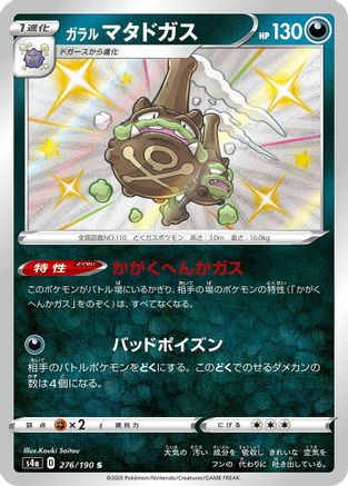 Galarian Weezing - 276/190 (276/190) - S4a Shiny Star V Holofoil S4a: Shiny Star V Pokemon Japanese Single  Squirtle Squad Card Shop.