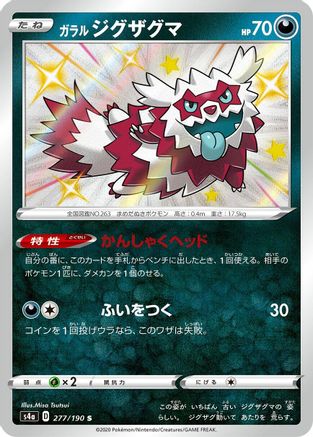 Galarian Zigzagoon - 277/190 (277/190) - S4a Shiny Star V Holofoil S4a: Shiny Star V Pokemon Japanese Single  Squirtle Squad Card Shop.