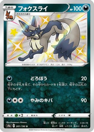 Thievul - 281/190 (281/190) - S4a Shiny Star V Holofoil S4a: Shiny Star V Pokemon Japanese Single  Squirtle Squad Card Shop.