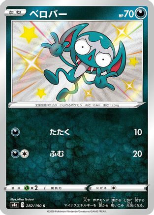 Impidimp - 282/190 (282/190) - S4a Shiny Star V Holofoil S4a: Shiny Star V Pokemon Japanese Single  Squirtle Squad Card Shop.