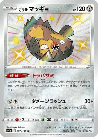 Galarian Stunfisk - 287/190 (287/190) - S4a Shiny Star V Holofoil S4a: Shiny Star V Pokemon Japanese Single  Squirtle Squad Card Shop.