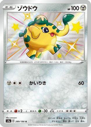 Cufant - 289/190 (289/190) - S4a Shiny Star V Holofoil S4a: Shiny Star V Pokemon Japanese Single  Squirtle Squad Card Shop.