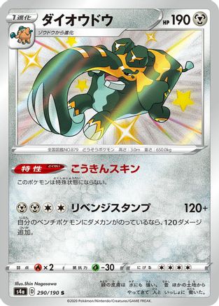 Copperajah - 290/190 (290/190) - S4a Shiny Star V Holofoil S4a: Shiny Star V Pokemon Japanese Single  Squirtle Squad Card Shop.
