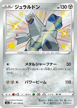 Duraludon - 291/190 (291/190) - S4a Shiny Star V Holofoil S4a: Shiny Star V Pokemon Japanese Single  Squirtle Squad Card Shop.