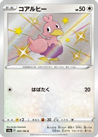Ducklett - 294/190 (294/190) - S4a Shiny Star V Holofoil S4a: Shiny Star V Pokemon Japanese Single  Squirtle Squad Card Shop.
