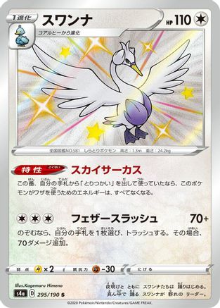 Swanna - 295/190 (295/190) - S4a Shiny Star V Holofoil S4a: Shiny Star V Pokemon Japanese Single  Squirtle Squad Card Shop.