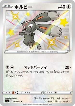 Bunnelby - 296/190 (296/190) - S4a Shiny Star V Holofoil S4a: Shiny Star V Pokemon Japanese Single  Squirtle Squad Card Shop.