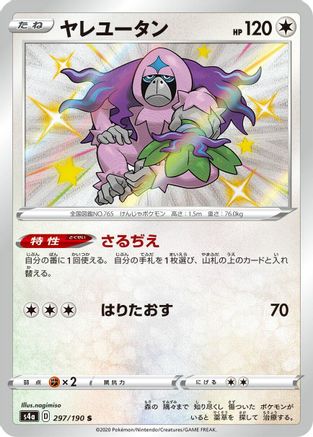 Oranguru - 297/190 (297/190) - S4a Shiny Star V Holofoil S4a: Shiny Star V Pokemon Japanese Single  Squirtle Squad Card Shop.