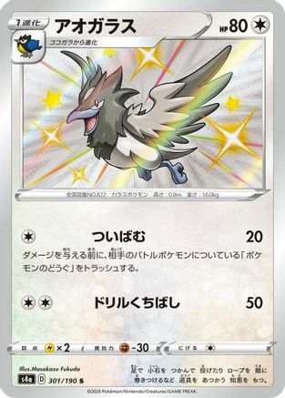 Corvisquire - 301/190 (301/190) - S4a Shiny Star V Holofoil S4a: Shiny Star V Pokemon Japanese Single  Squirtle Squad Card Shop.
