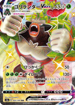 Rillaboom VMAX - 305/190 (305/190) - S4a Shiny Star V Holofoil S4a: Shiny Star V Pokemon Japanese Single  Squirtle Squad Card Shop.