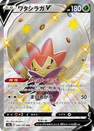 Eldegoss V - 306/190 (306/190) - S4a Shiny Star V Holofoil S4a: Shiny Star V Pokemon Japanese Single  Squirtle Squad Card Shop.