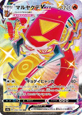 Centiskorch VMAX - 310/190 (310/190) - S4a Shiny Star V Holofoil S4a: Shiny Star V Pokemon Japanese Single  Squirtle Squad Card Shop.
