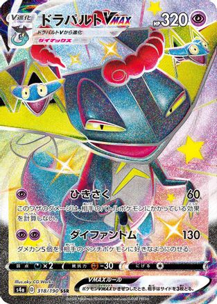 Dragapult VMAX - 318/190 (318/190) - S4a Shiny Star V Holofoil S4a: Shiny Star V Pokemon Japanese Single  Squirtle Squad Card Shop.