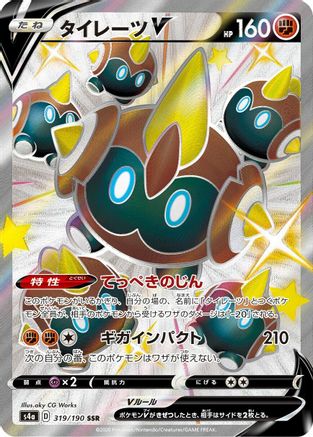 Falinks V - 319/190 (319/190) - S4a Shiny Star V Holofoil S4a: Shiny Star V Pokemon Japanese Single  Squirtle Squad Card Shop.