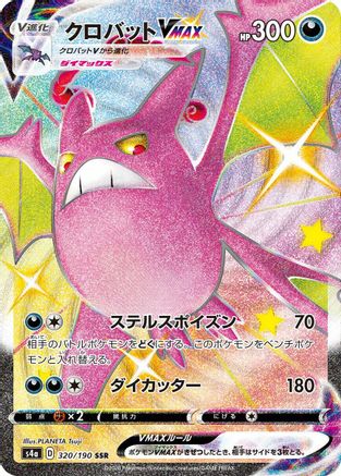 Crobat VMAX - 320/190 (320/190) - S4a Shiny Star V Holofoil S4a: Shiny Star V Pokemon Japanese Single  Squirtle Squad Card Shop.