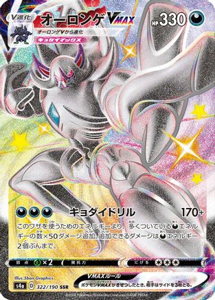 Grimmsnarl VMAX (322/190) - S4a Shiny Star V Holofoil S4a: Shiny Star V Pokemon Japanese Single  Squirtle Squad Card Shop.
