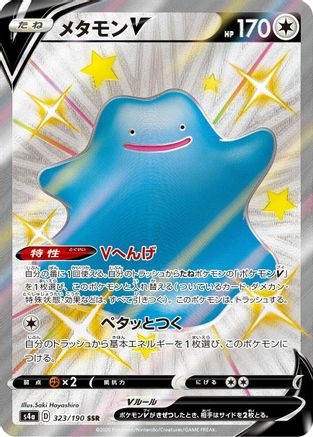 Ditto V - 323/190 (323/190) - S4a Shiny Star V Holofoil S4a: Shiny Star V Pokemon Japanese Single  Squirtle Squad Card Shop.