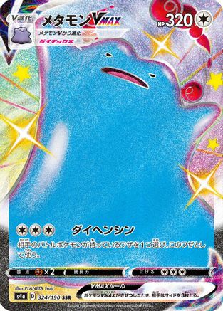 Ditto VMAX - 324/190 (324/190) - S4a Shiny Star V Holofoil S4a: Shiny Star V Pokemon Japanese Single  Squirtle Squad Card Shop.