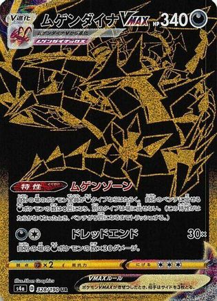 Eternatus VMAX - 328/190 (328/190) - S4a Shiny Star V Holofoil S4a: Shiny Star V Pokemon Japanese Single  Squirtle Squad Card Shop.