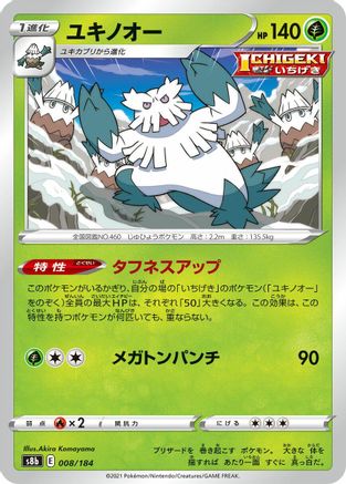 Abomasnow - 008/184 (008/184) - S8b VMAX Climax S8b: VMAX Climax Pokemon Japanese Single  Squirtle Squad Card Shop.