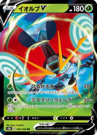 Orbeetle V - 010/184 (010/184) - S8b VMAX Climax Holofoil S8b: VMAX Climax Pokemon Japanese Single  Squirtle Squad Card Shop.