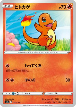 Charmander (015/184) - S8b VMAX Climax S8b: VMAX Climax Pokemon Japanese Single  Squirtle Squad Card Shop.