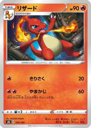 Charmeleon (016/184) - S8b VMAX Climax S8b: VMAX Climax Pokemon Japanese Single  Squirtle Squad Card Shop.