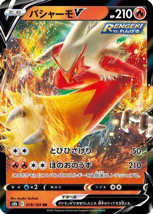Blaziken V - 019/184 (019/184) - S8b VMAX Climax Holofoil S8b: VMAX Climax Pokemon Japanese Single  Squirtle Squad Card Shop.