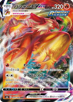 Blaziken VMAX - 020/184 (020/184) - S8b VMAX Climax Holofoil S8b: VMAX Climax Pokemon Japanese Single  Squirtle Squad Card Shop.
