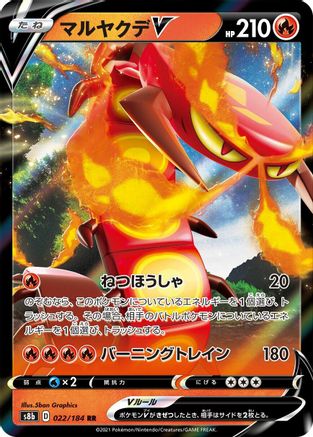 Centiskorch V - 022/184 (022/184) - S8b VMAX Climax Holofoil S8b: VMAX Climax Pokemon Japanese Single  Squirtle Squad Card Shop.