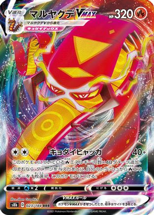 Centiskorch VMAX - 023/184 (023/184) - S8b VMAX Climax Holofoil S8b: VMAX Climax Pokemon Japanese Single  Squirtle Squad Card Shop.