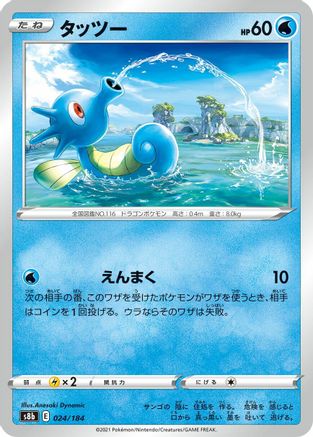 Horsea (024/184) - S8b VMAX Climax S8b: VMAX Climax Pokemon Japanese Single  Squirtle Squad Card Shop.