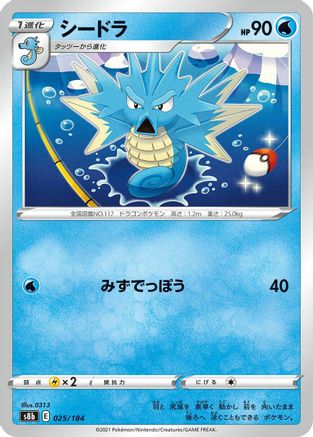 Seadra (025/184) - S8b VMAX Climax S8b: VMAX Climax Pokemon Japanese Single  Squirtle Squad Card Shop.