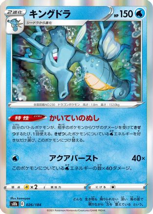 Kingdra - 026/184 (026/184) - S8b VMAX Climax Holofoil S8b: VMAX Climax Pokemon Japanese Single  Squirtle Squad Card Shop.
