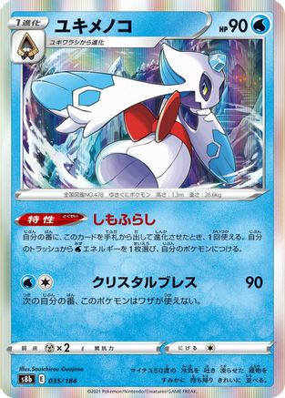Froslass (035/184) - S8b VMAX Climax Holofoil S8b: VMAX Climax Pokemon Japanese Single  Squirtle Squad Card Shop.
