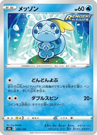 Sobble (036/184) - S8b VMAX Climax S8b: VMAX Climax Pokemon Japanese Single  Squirtle Squad Card Shop.