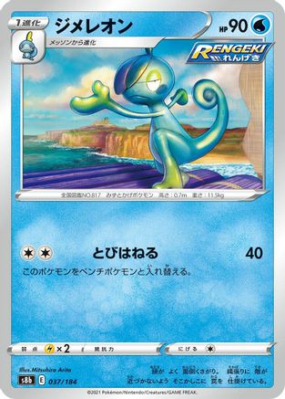Drizzile (037/184) - S8b VMAX Climax S8b: VMAX Climax Pokemon Japanese Single  Squirtle Squad Card Shop.